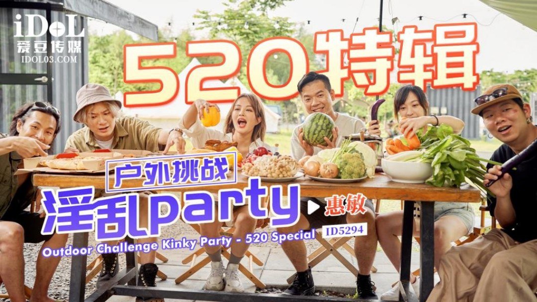 《ID5294 户外挑战淫乱party  惠敏  优娜  唐雨菲》最新高清在线播放封面图